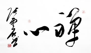 Chinese Buddha Words & Buddhist Scripture Calligraphy,69cm x 46cm,51041002-x