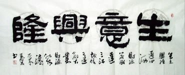 Chinese Business & Success Calligraphy,70cm x 180cm,5518016-x