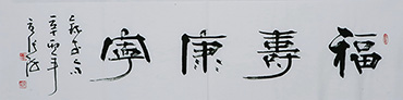 Chinese Happy & Good Luck Calligraphy,34cm x 138cm,5905033-x