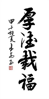Chinese Happy & Good Luck Calligraphy,50cm x 100cm,5908075-x
