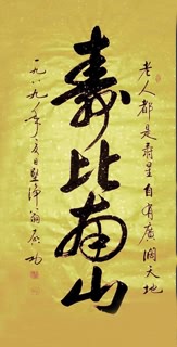Chinese Health Calligraphy,69cm x 138cm,51001005-x