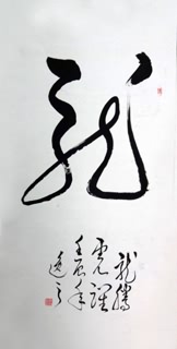 Chinese Word Dragon Calligraphy,80cm x 180cm,51024001-x