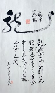 Chinese Word Dragon Calligraphy,60cm x 97cm,51038001-x