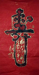 Chinese Birthday Calligraphy,66cm x 136cm,5380004-x