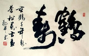 Chinese Birthday Calligraphy,43cm x 65cm,5929003-x