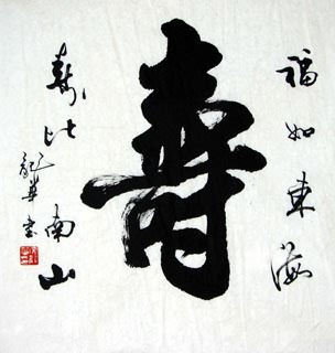 Chinese Birthday Calligraphy,50cm x 50cm,5929005-x