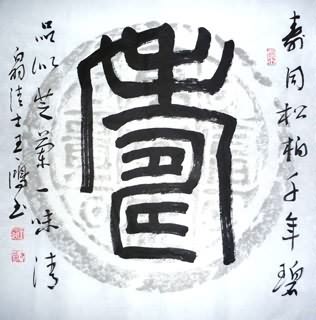 Chinese Birthday Calligraphy,50cm x 50cm,5937003-x