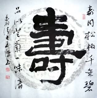 Chinese Birthday Calligraphy,50cm x 50cm,5937004-x