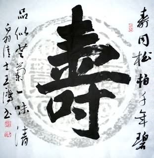 Chinese Birthday Calligraphy,50cm x 50cm,5937005-x