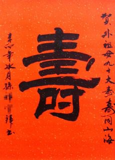 Chinese Birthday Calligraphy,69cm x 138cm,5939002-x
