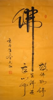 Chinese Buddha Words & Buddhist Scripture Calligraphy,34cm x 138cm,51013005-x