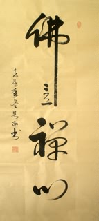 Chinese Buddha Words & Buddhist Scripture Calligraphy,34cm x 138cm,51013006-x