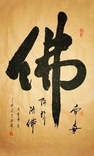 Chinese Buddha Words & Buddhist Scripture Calligraphy,46cm x 70cm,51047003-x