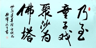 Chinese Buddha Words & Buddhist Scripture Calligraphy,60cm x 150cm,51048001-x