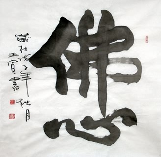 Chinese Buddha Words & Buddhist Scripture Calligraphy,69cm x 46cm,51053003-x