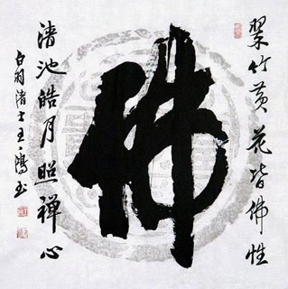 Chinese Buddha Words & Buddhist Scripture Calligraphy,50cm x 50cm,5915001-x