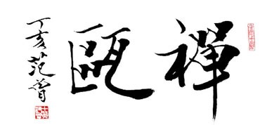 Chinese Buddha Words & Buddhist Scripture Calligraphy,45cm x 92cm,5988011-x