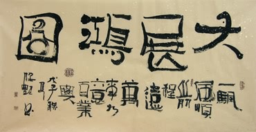 Chinese Business & Success Calligraphy,66cm x 136cm,5016027-x