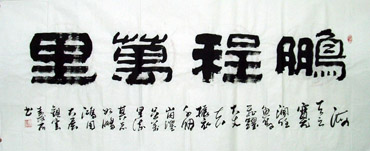 Chinese Business & Success Calligraphy,70cm x 180cm,5518017-x