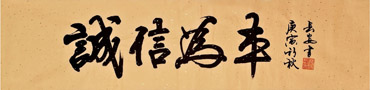 Chinese Business & Success Calligraphy,34cm x 138cm,5908019-x