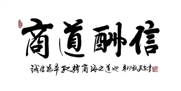 Chinese Business & Success Calligraphy,69cm x 138cm,5908021-x