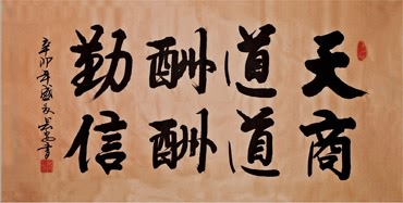 Chinese Business & Success Calligraphy,69cm x 138cm,5908024-x