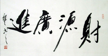 Chinese Business & Success Calligraphy,50cm x 100cm,5917013-x