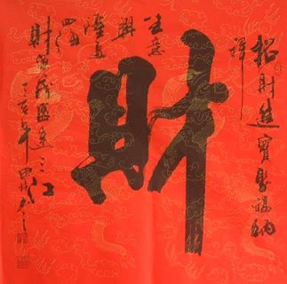 Chinese Business & Success Calligraphy,66cm x 66cm,5920009-x