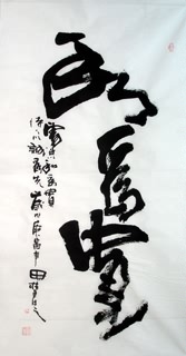 Chinese Business & Success Calligraphy,69cm x 138cm,5920027-x