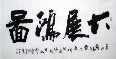 Chinese Business & Success Calligraphy,69cm x 138cm,5957006-x