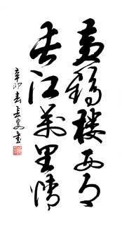 Chinese Friendship Calligraphy,50cm x 100cm,5908047-x