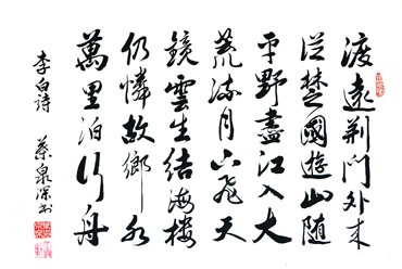 Chinese Friendship Calligraphy,69cm x 46cm,5909005-x