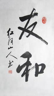 Chinese Friendship Calligraphy,30cm x 56cm,5996001-x