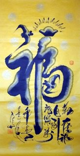 Chinese Happy & Good Luck Calligraphy,69cm x 138cm,5380001-x