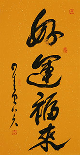 Chinese Happy & Good Luck Calligraphy,50cm x 95cm,5905035-x