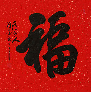 Chinese Happy & Good Luck Calligraphy,68cm x 68cm,5905038-x