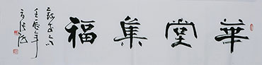 Chinese Happy & Good Luck Calligraphy,35cm x 136cm,5905040-x