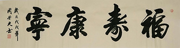 Chinese Happy & Good Luck Calligraphy,48cm x 176cm,5905042-x