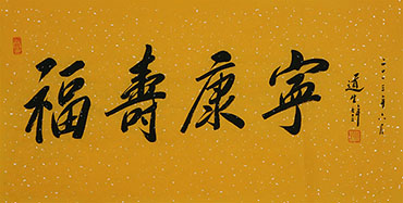 Chinese Happy & Good Luck Calligraphy,51cm x 97cm,5905043-x