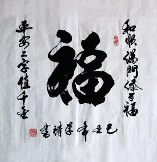 Chinese Happy & Good Luck Calligraphy,69cm x 69cm,5907006-x