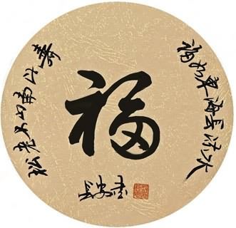 Chinese Happy & Good Luck Calligraphy,33cm x 33cm,5908002-x