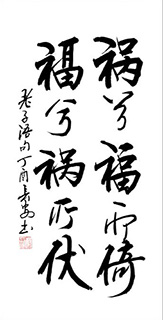 Chinese Happy & Good Luck Calligraphy,50cm x 100cm,5908072-x