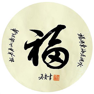 Chinese Happy & Good Luck Calligraphy,34cm x 34cm,5908073-x