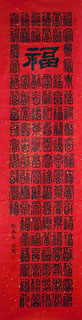Chinese Happy & Good Luck Calligraphy,34cm x 138cm,5911003-x