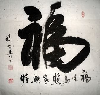 Chinese Happy & Good Luck Calligraphy,69cm x 69cm,5912001-x