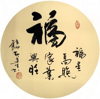 Chinese Happy & Good Luck Calligraphy,30cm x 30cm,5912002-x