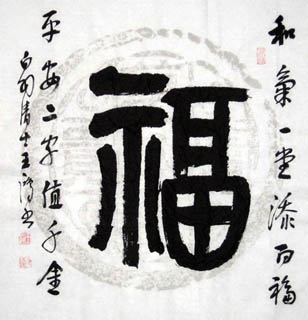 Chinese Happy & Good Luck Calligraphy,50cm x 50cm,5915002-x