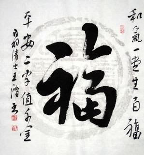 Chinese Happy & Good Luck Calligraphy,50cm x 50cm,5915007-x