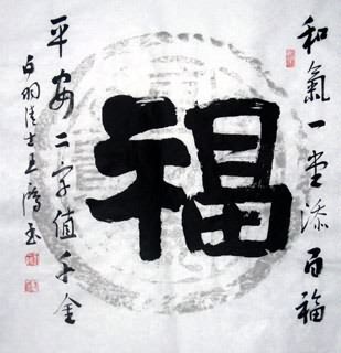 Chinese Happy & Good Luck Calligraphy,50cm x 50cm,5915008-x