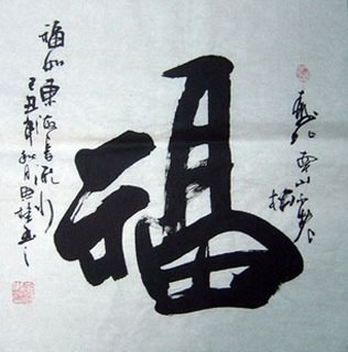Chinese Happy & Good Luck Calligraphy,50cm x 50cm,5920017-x